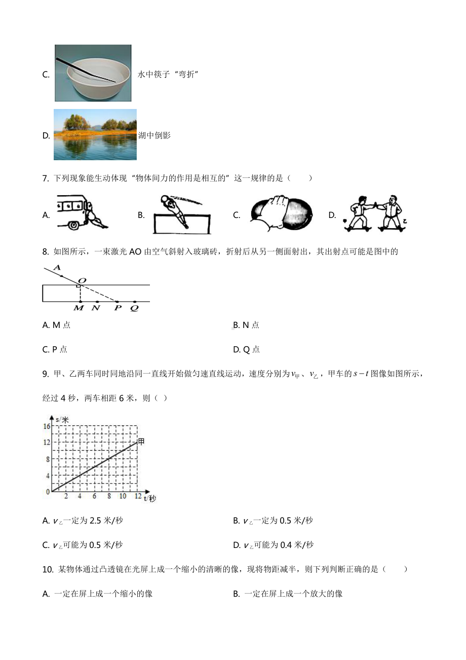 2020-2021上海市松江区八年级上学期物理期末试卷(及答案).pdf_第2页