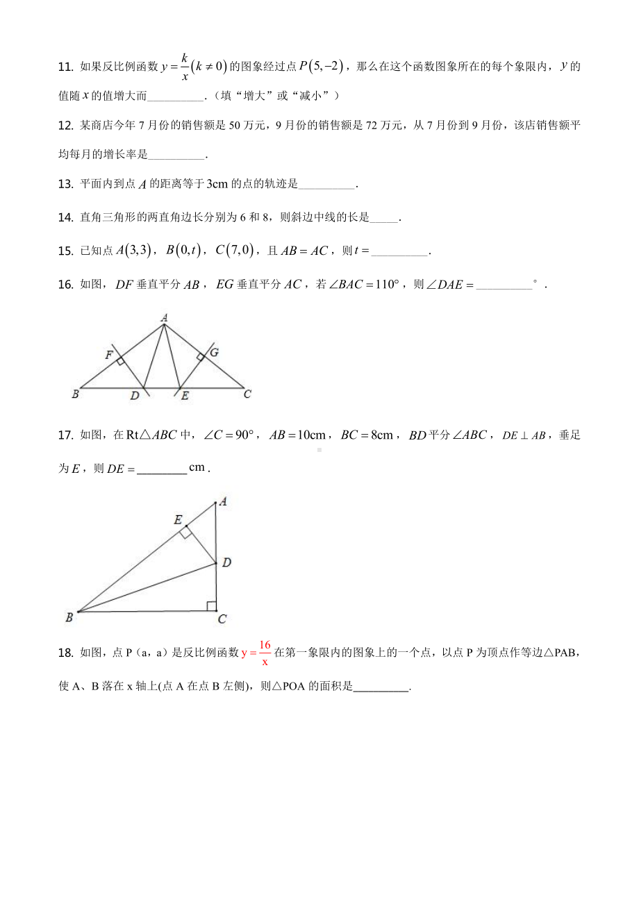 2020-2021上海市浦东新区第四教育署八年级上学期数学期末调研试卷(及答案).pdf_第2页