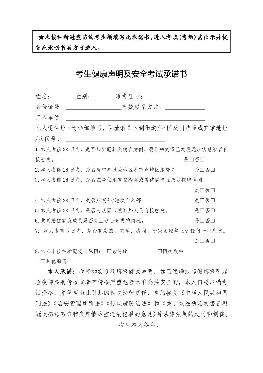 考试考生健康声明及安全考试承诺书.docx_第1页