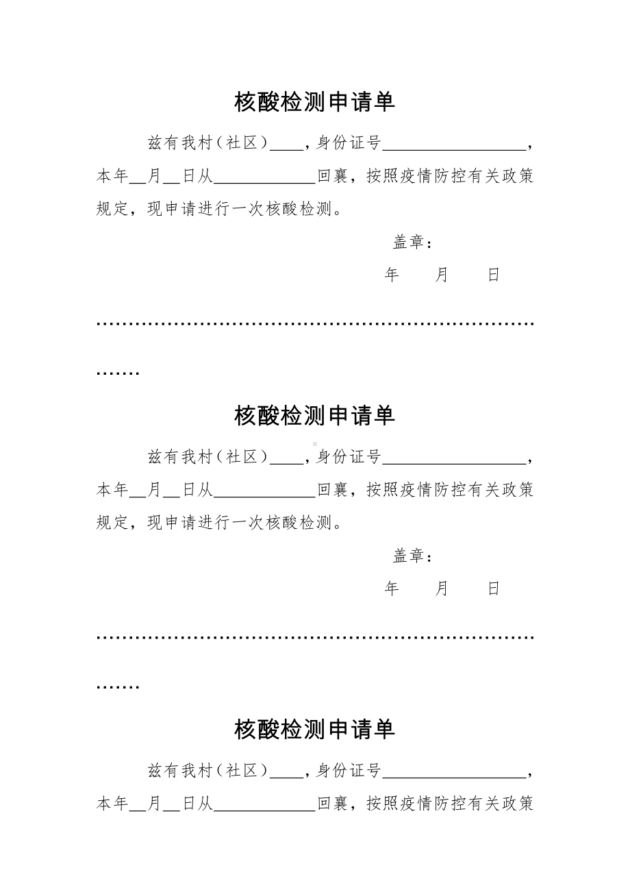 核酸检测单 样本图片