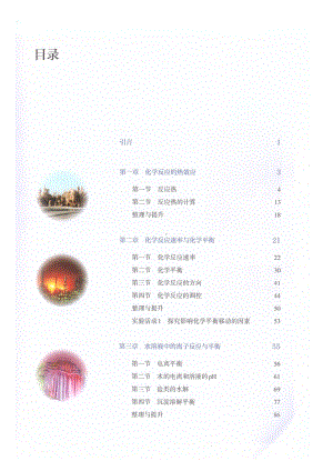 （高中化学电子书）2019版选择性必修1.pdf