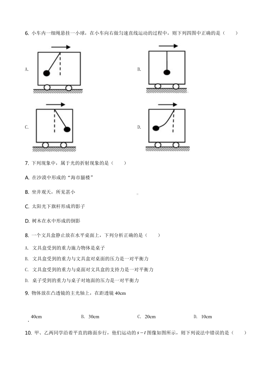 2020-2021上海市浦东新区第四教育署八年级上学期物理期末试卷(及答案).pdf_第2页