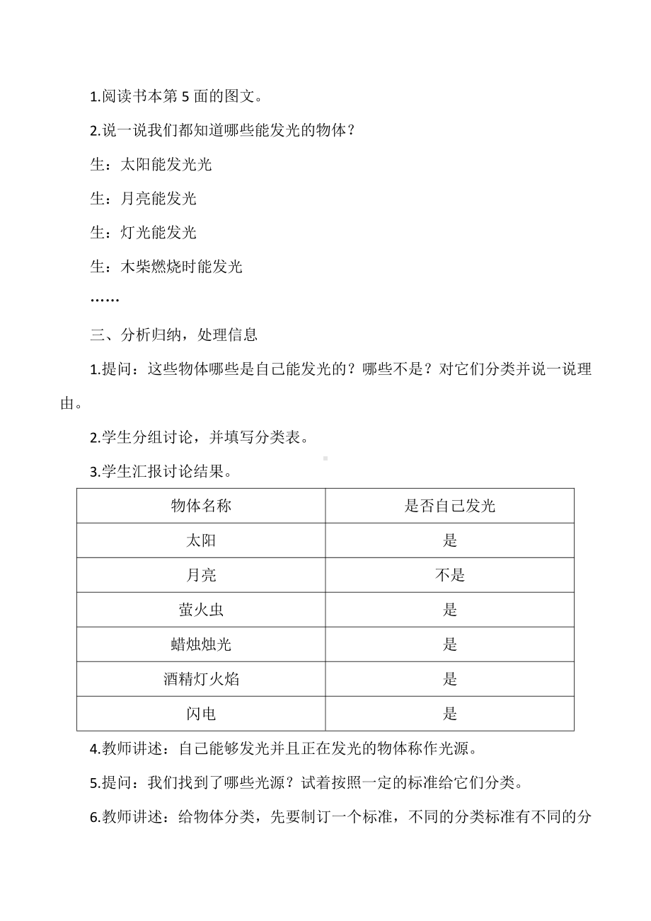 2022新大象版五年级下册科学《光从哪里来》教案.docx_第2页