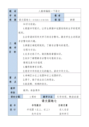 部编版二年级语文下册第八单元《语文园地八》教案.doc