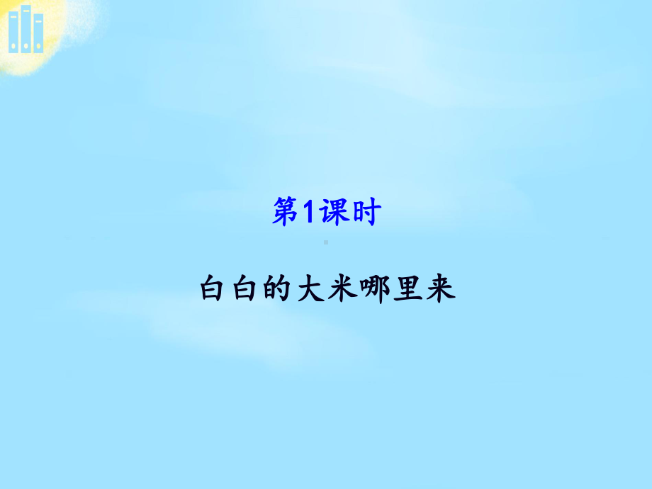 （部编版四年级下册 道德与法治 课件）3-7我们的衣食之源.pptx_第3页