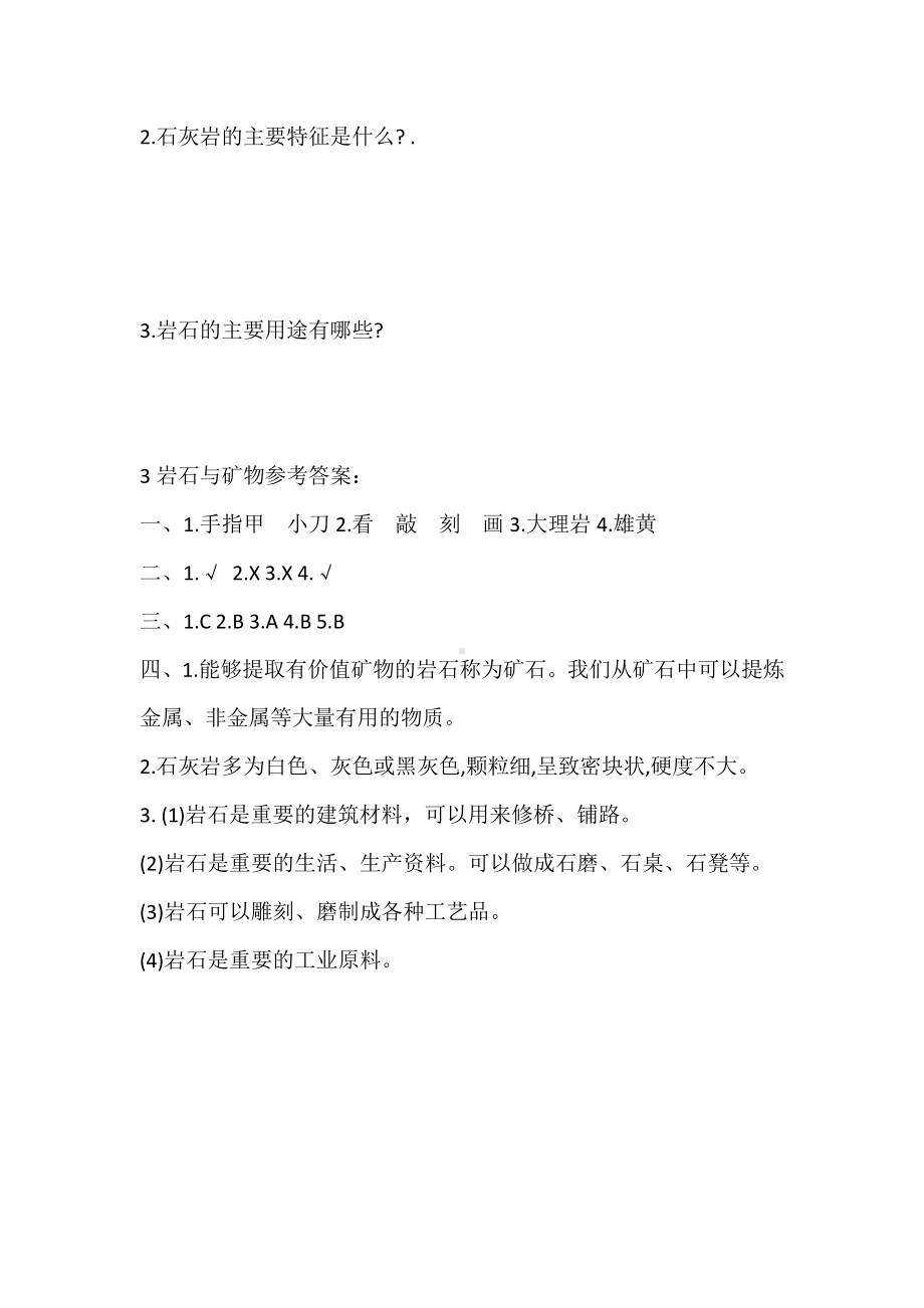 人教鄂教版三年级下册科学1.3 岩石与矿物 同步练习（含答案）.doc_第3页