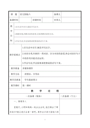 部编版小学语文二年级下册第六单元“语文园地六”第1课时教学设计.doc