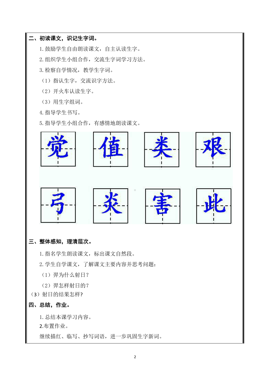 部编版二年级语文下册25《羿射九日》教案设计（含2课时）.doc_第2页