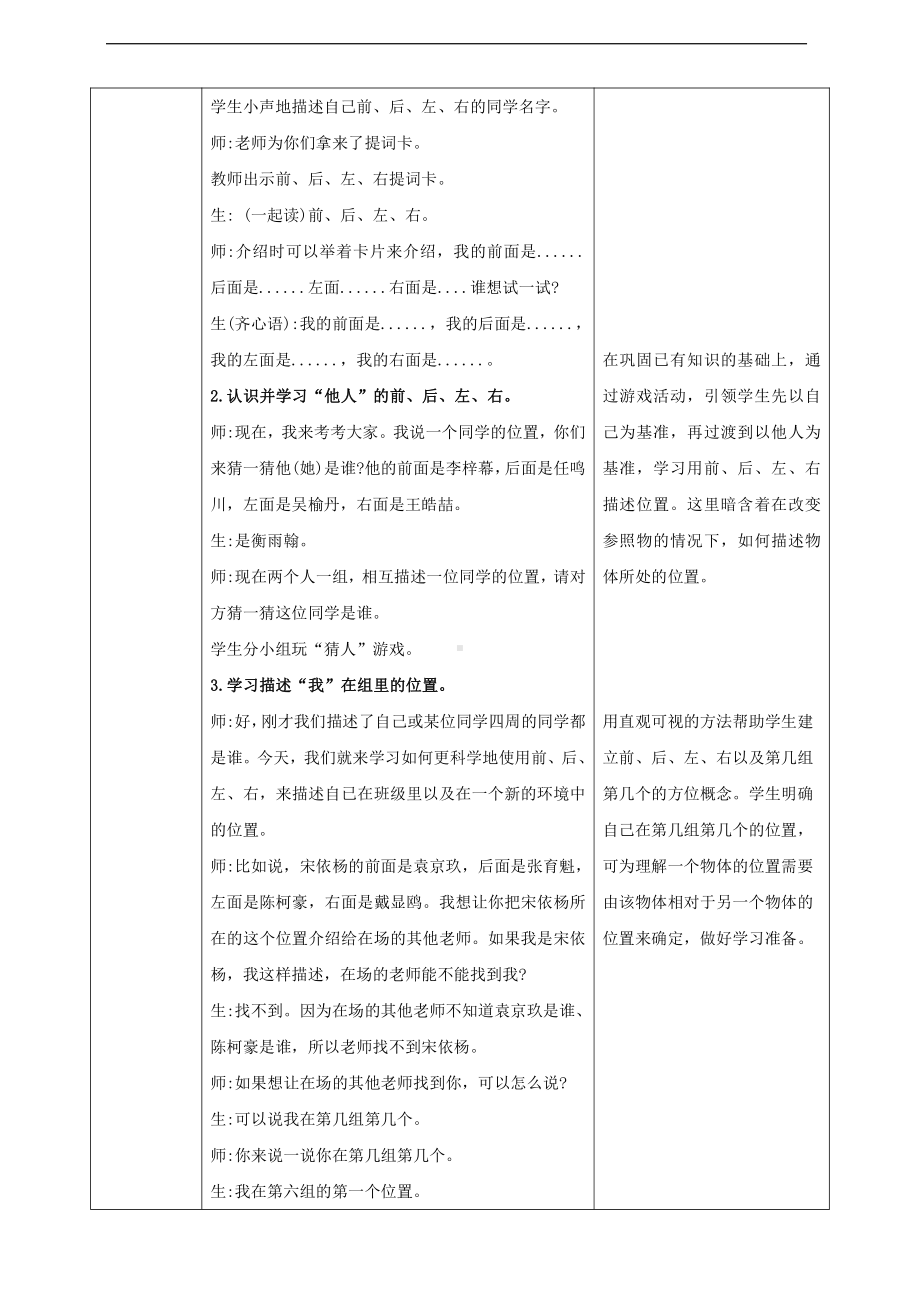 人教鄂教版一年级下册科学2.4《前后左右》教案.doc_第2页