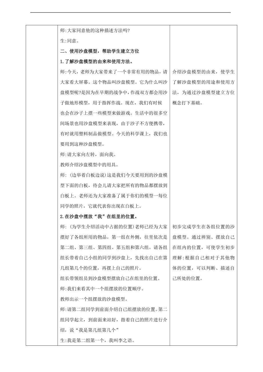 人教鄂教版一年级下册科学2.4《前后左右》教案.doc_第3页