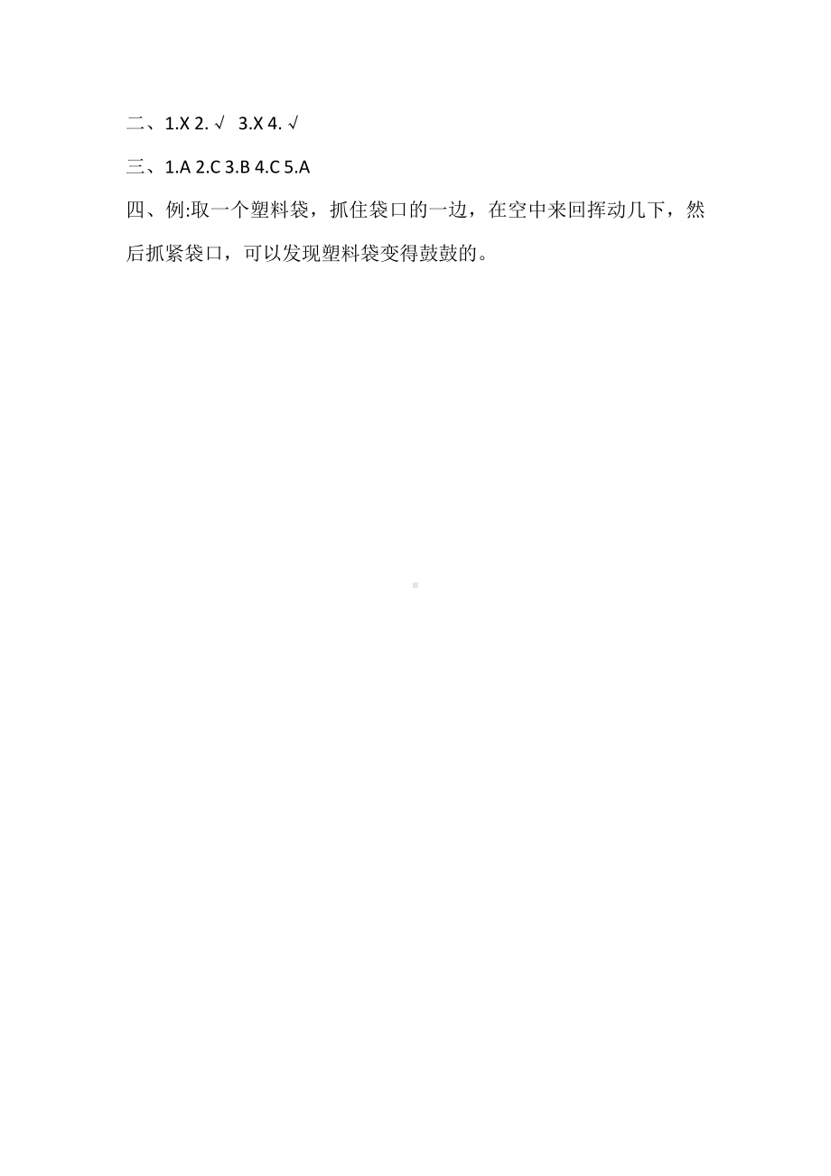 人教鄂教版三年级下册科学9 哪里有空气 同步练习（含答案）.doc_第3页