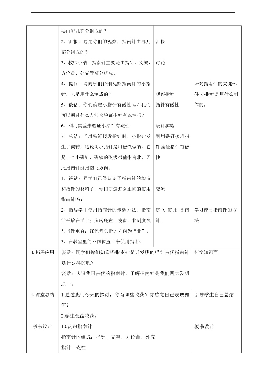 人教鄂教版一年级下册科学4.10《认识指南针》教案.doc_第2页