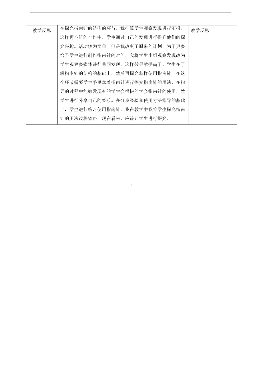 人教鄂教版一年级下册科学4.10《认识指南针》教案.doc_第3页