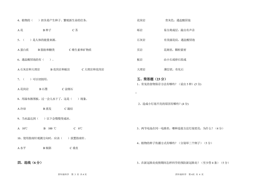 2022新教科版四年级下册科学期末试卷（试题）.docx_第2页