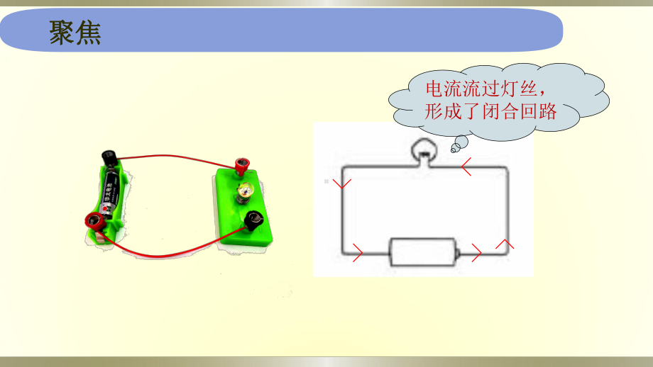 小学科学教科版四年级下册第二单元第4课《电路出故障了》课件6（2021新版）.pptx_第2页