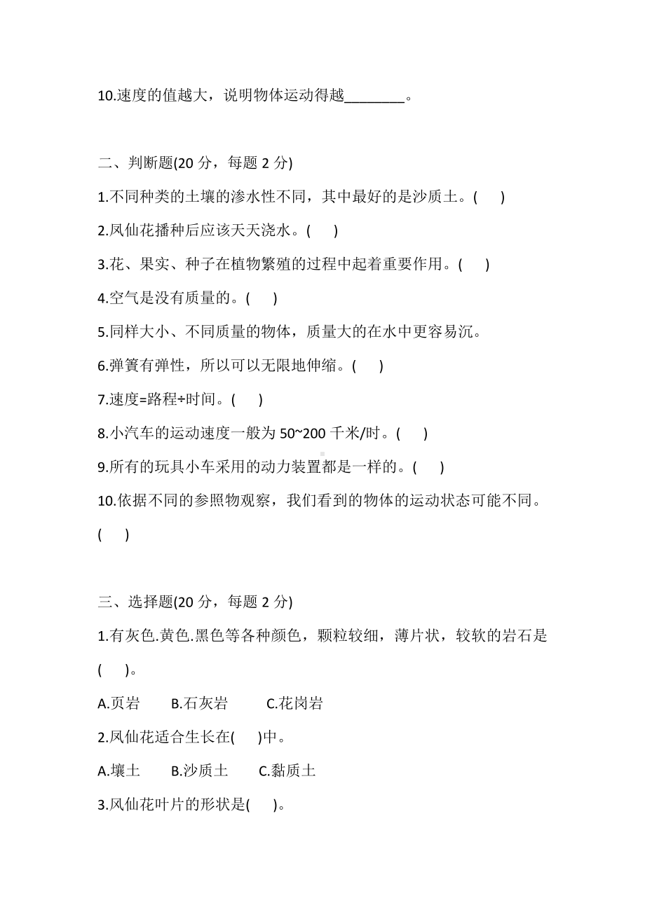 人教鄂教版三年级下册科学期末检测卷（含答案）.docx_第2页