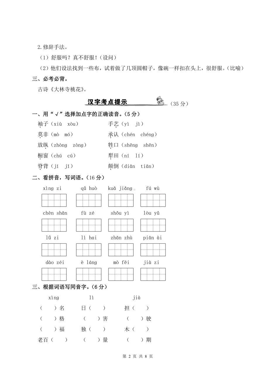 部编人教版三年级下册第八单元期末总复习考点梳理及经典考题含参考答案.doc_第2页