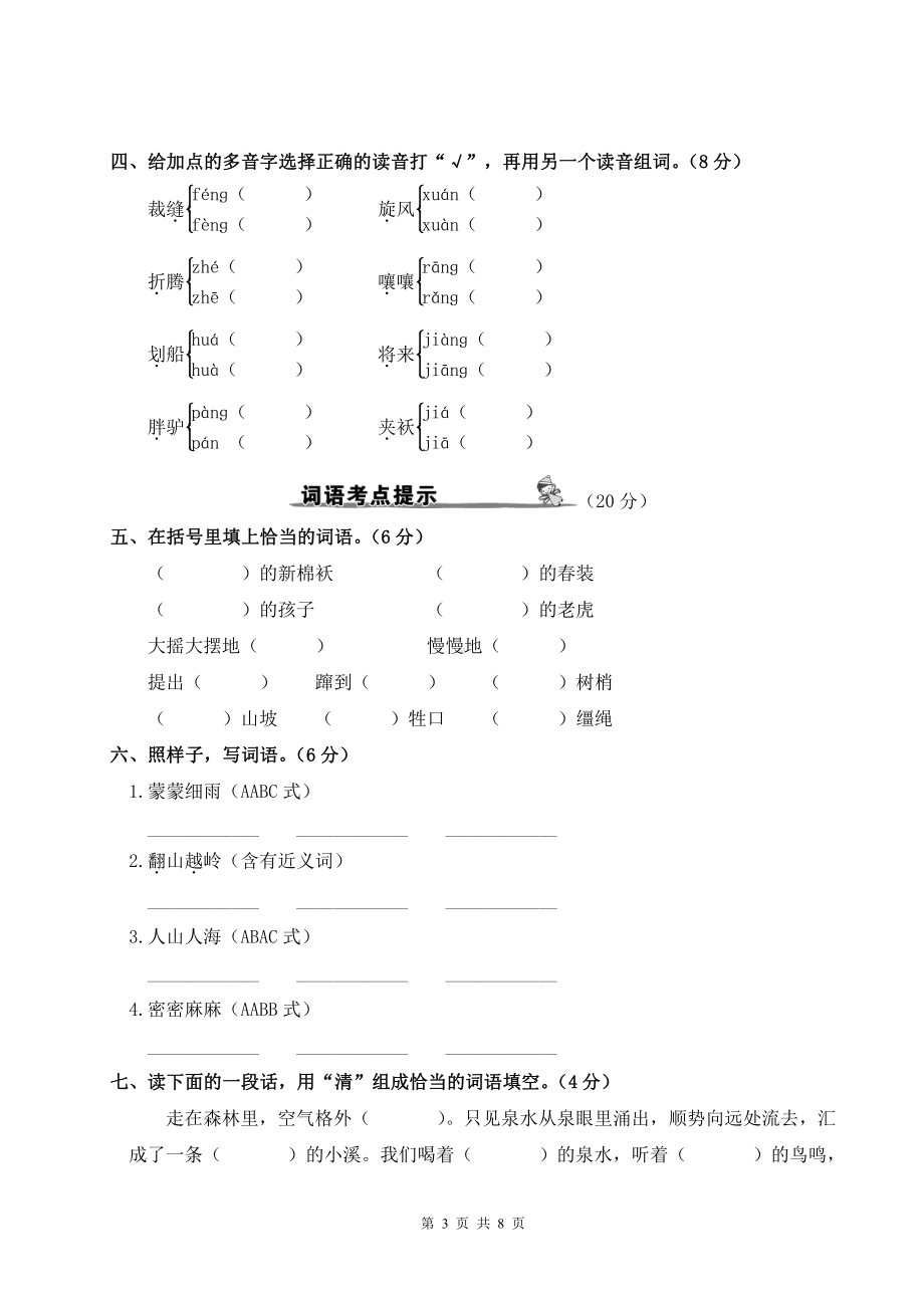 部编人教版三年级下册第八单元期末总复习考点梳理及经典考题含参考答案.doc_第3页