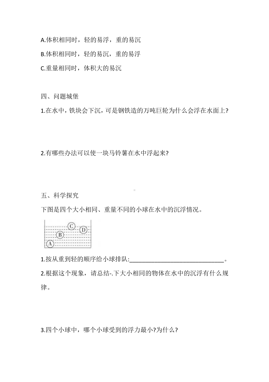 人教鄂教版三年级下册科学14 橡皮泥在水中的沉浮 同步练习（含答案）.doc_第3页