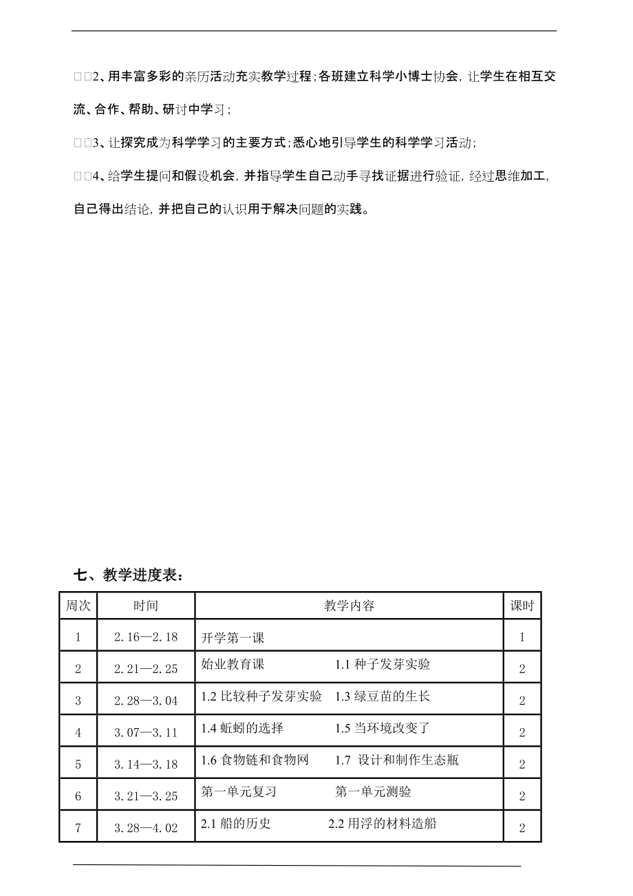 2022新教科版五年级下册科学教学计划及教学进度表zip