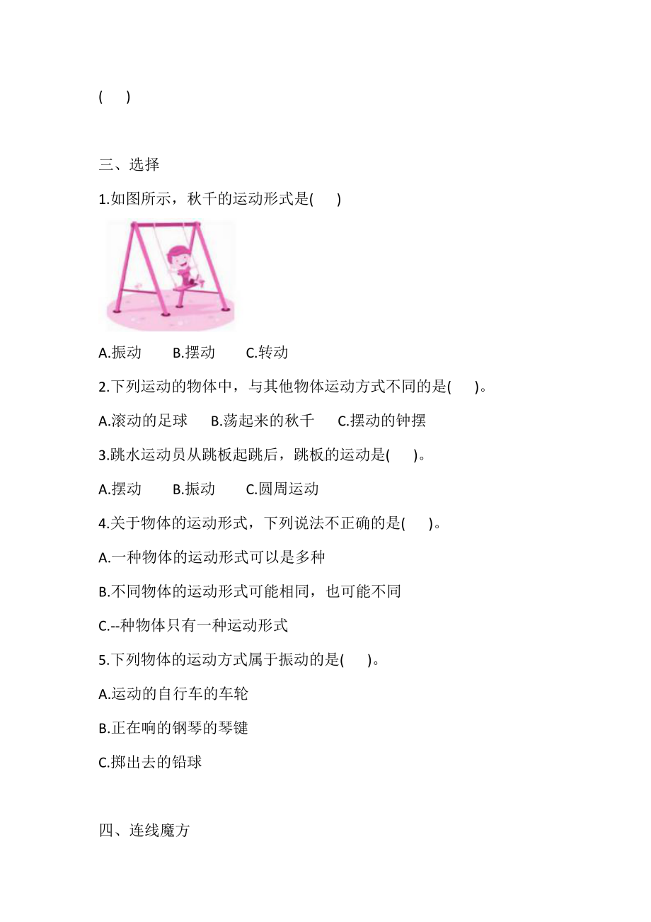 人教鄂教版三年级下册科学16 玩小球 同步练习（含答案）.docx_第2页