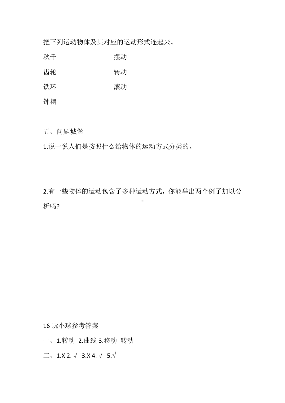 人教鄂教版三年级下册科学16 玩小球 同步练习（含答案）.docx_第3页