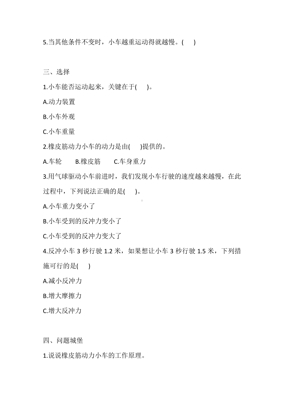 人教鄂教版三年级下册科学19 测试与改进 同步练习（含答案）.doc_第2页