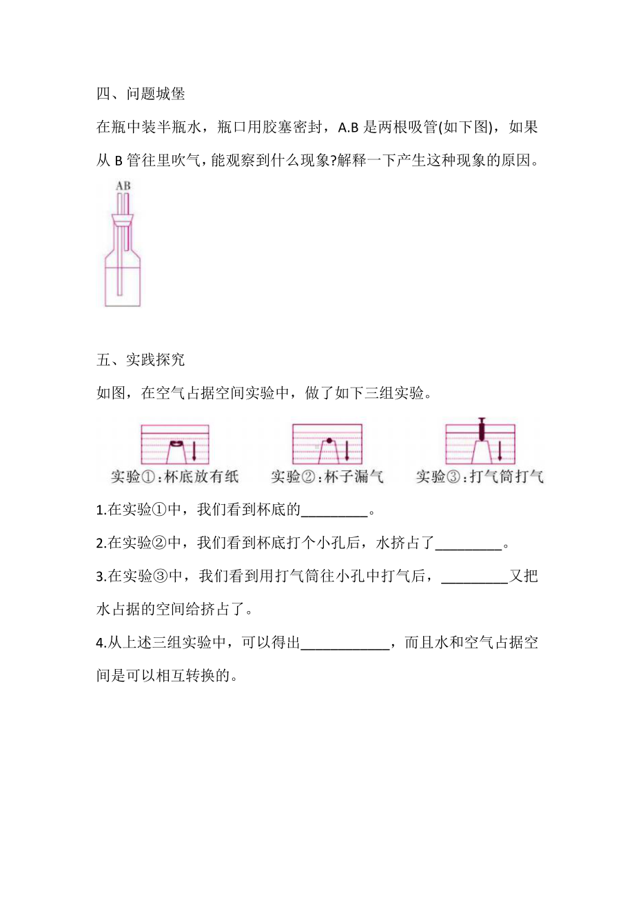 人教鄂教版三年级下册科学11 空气占据空间吗 同步练习（含答案）.doc_第3页