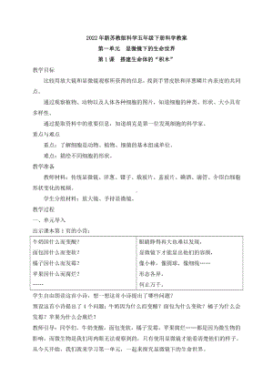 2022最新苏教版科学五年级下册全册教案.docx