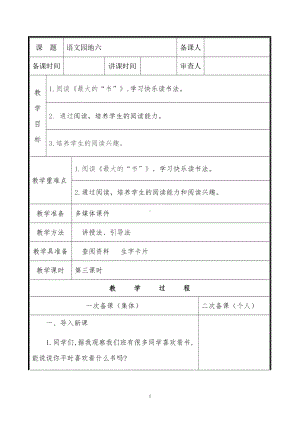 部编版小学语文二年级下册第六单元“语文园地六”第3课时教学设计.doc