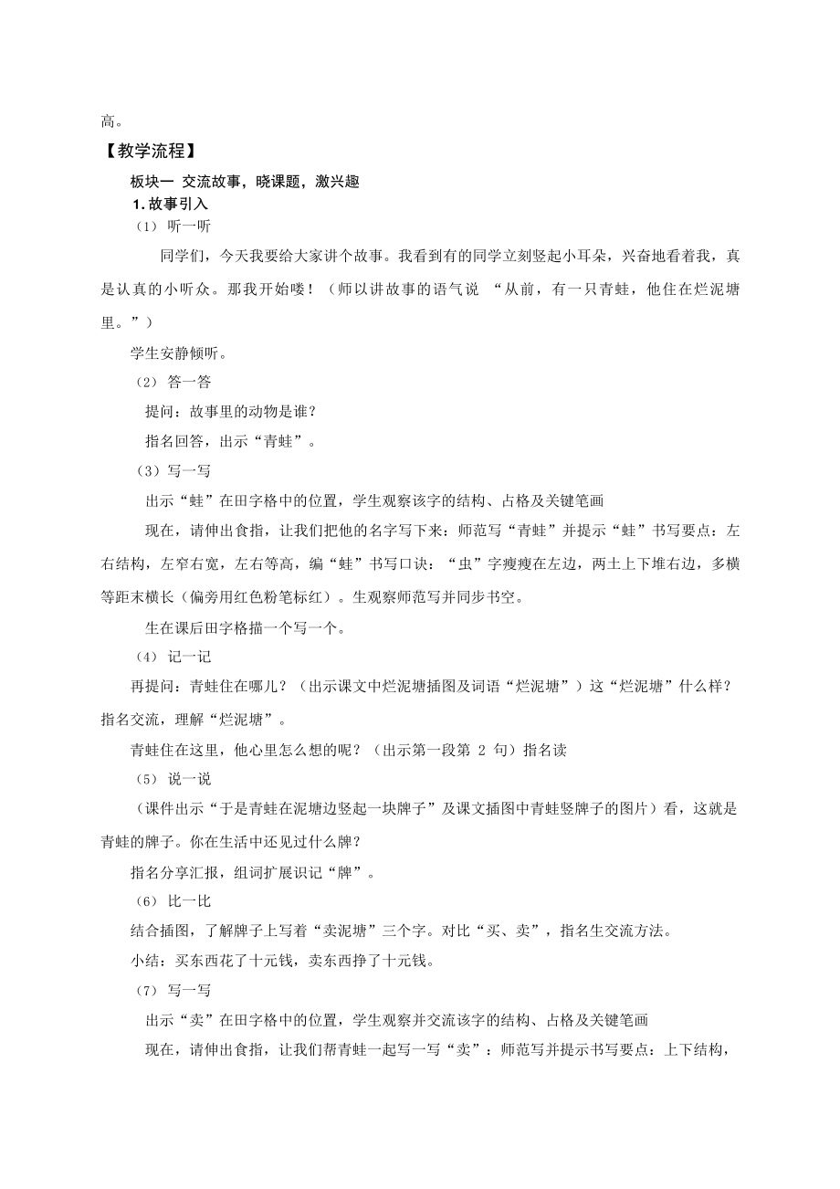 部编版二年级语文下册21《青蛙卖泥塘》教案设计.docx_第2页