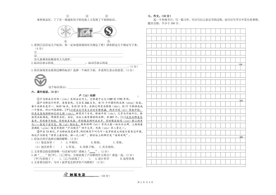 部编人教版三年级语文下册第三单元闯关检测作业设计及参考答案.doc_第2页