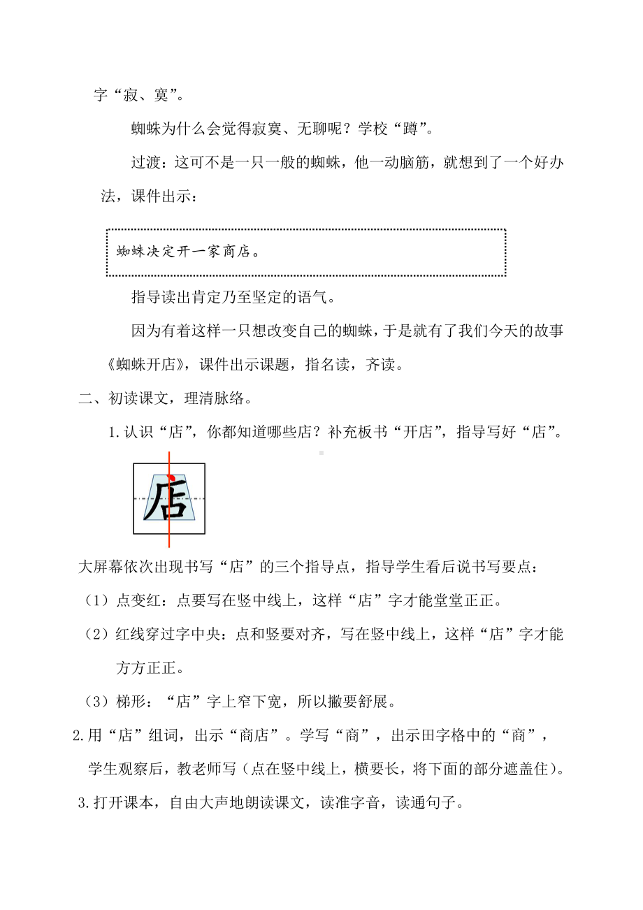 部编版二年级语文下册第七单元20《蜘蛛开店》共2课时教案.doc_第2页