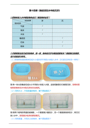 人教鄂教版三年级下册科学第十四课《橡皮泥在水中的浮沉》知识点梳理.doc