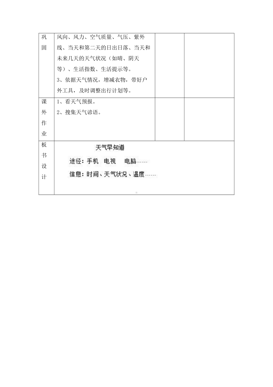 人教鄂教版二年级下册科学1.3 天气早知道 教学设计.doc_第3页