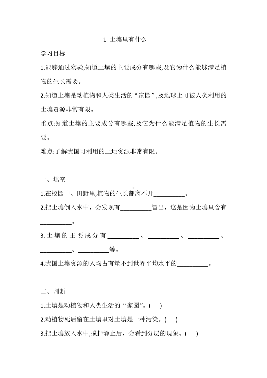 人教鄂教版三年级下册科学1.1 土壤里有什么 同步练习（含答案）.doc_第1页