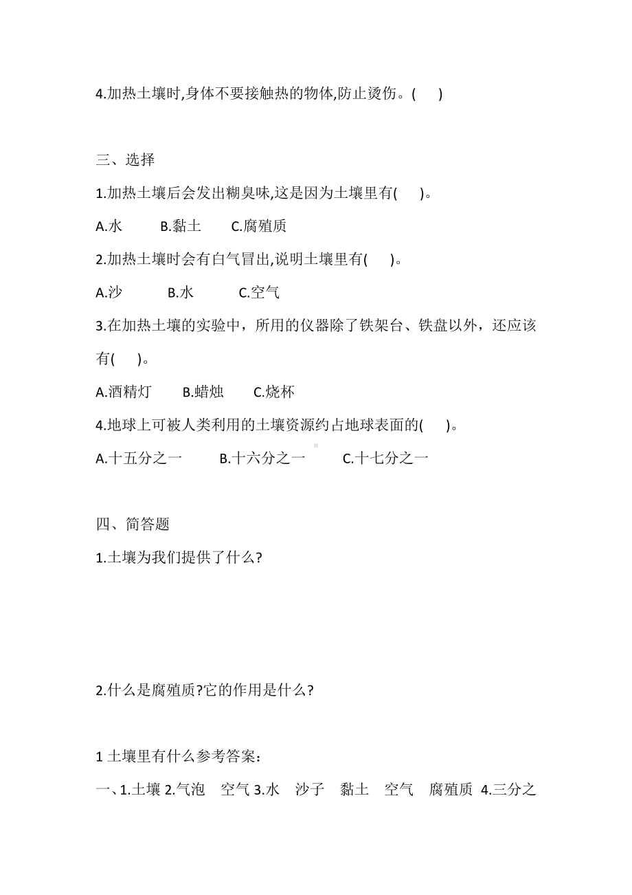 人教鄂教版三年级下册科学1.1 土壤里有什么 同步练习（含答案）.doc_第2页