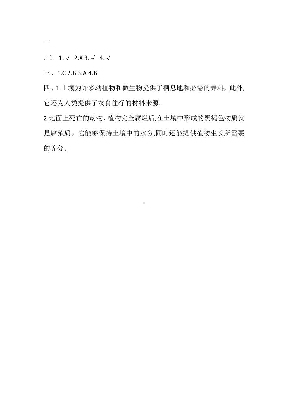 人教鄂教版三年级下册科学1.1 土壤里有什么 同步练习（含答案）.doc_第3页