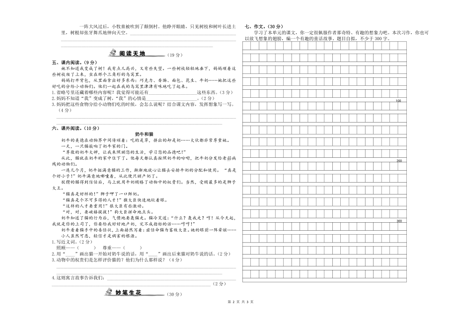 部编人教版三年级语文下册第五单元闯关检测作业设计及参考答案.doc_第2页