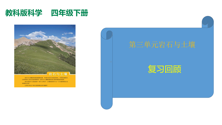 2022新教科版四年级下册科学第三单元岩石与土壤复习ppt课件.pptx_第2页