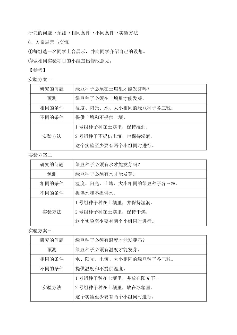 2022新教科版科学五年级下册全册教案（共127页）.docx_第3页