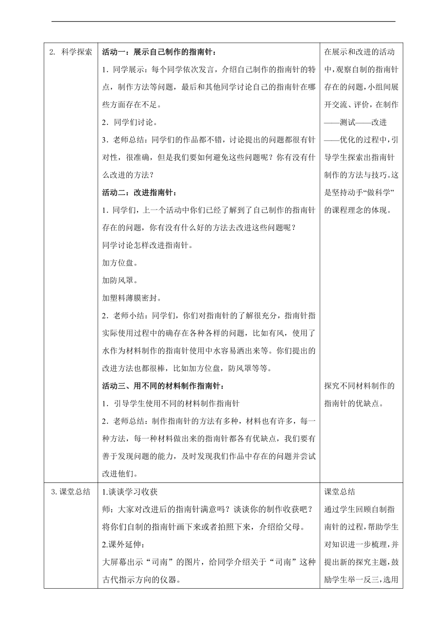 人教鄂教版一年级下册科学4.12《展示指南针》教案.doc_第2页