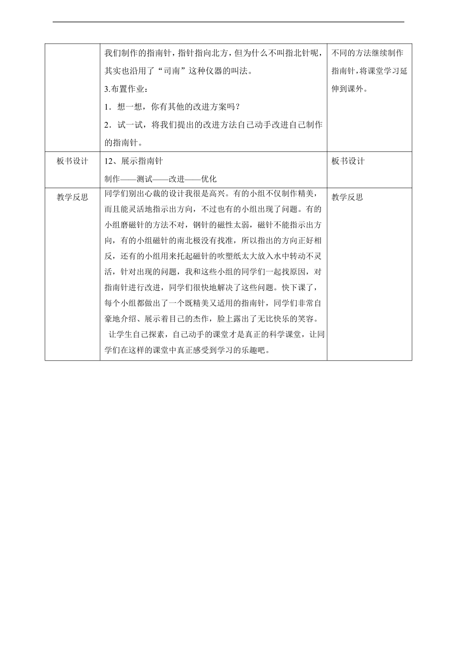 人教鄂教版一年级下册科学4.12《展示指南针》教案.doc_第3页