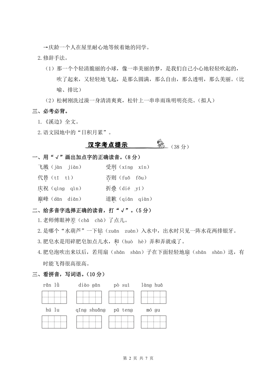 部编人教版三年级下册第六单元期末总复习考点梳理及经典考题含参考答案.doc_第2页