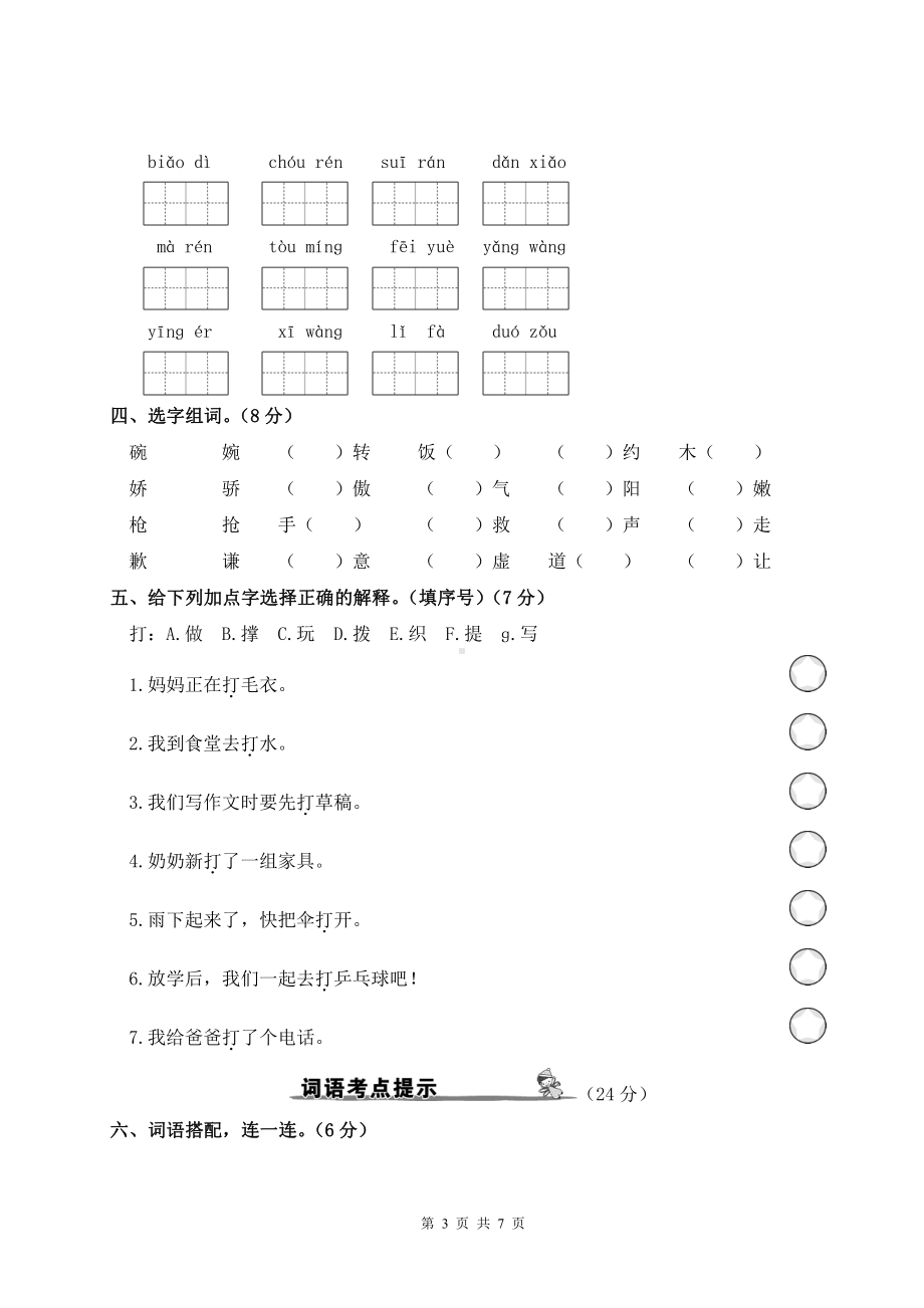 部编人教版三年级下册第六单元期末总复习考点梳理及经典考题含参考答案.doc_第3页