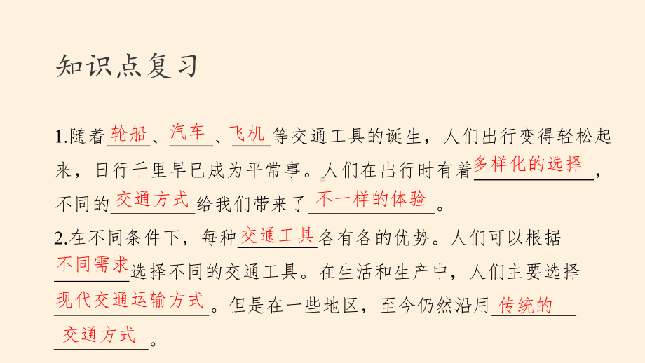 （部编版三年级下册 道德与法治 课件）第四单元 多样的交通和通信 复习课件.pptx_第3页