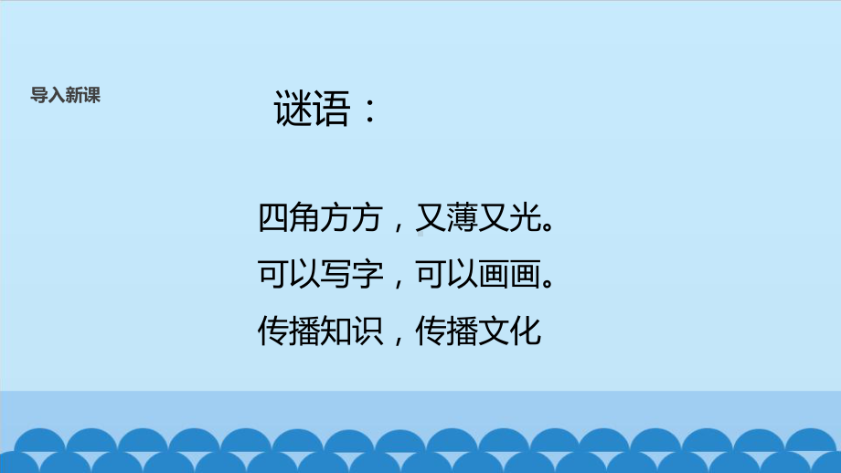 （部编版二年级下册 道德与法治 课件）3-11我是一张纸.pptx_第3页