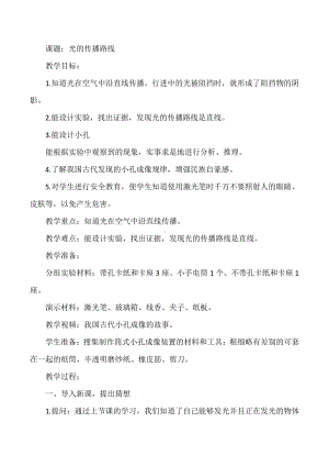 2022新大象版五年级下册科学《光的传播路线》教案.docx