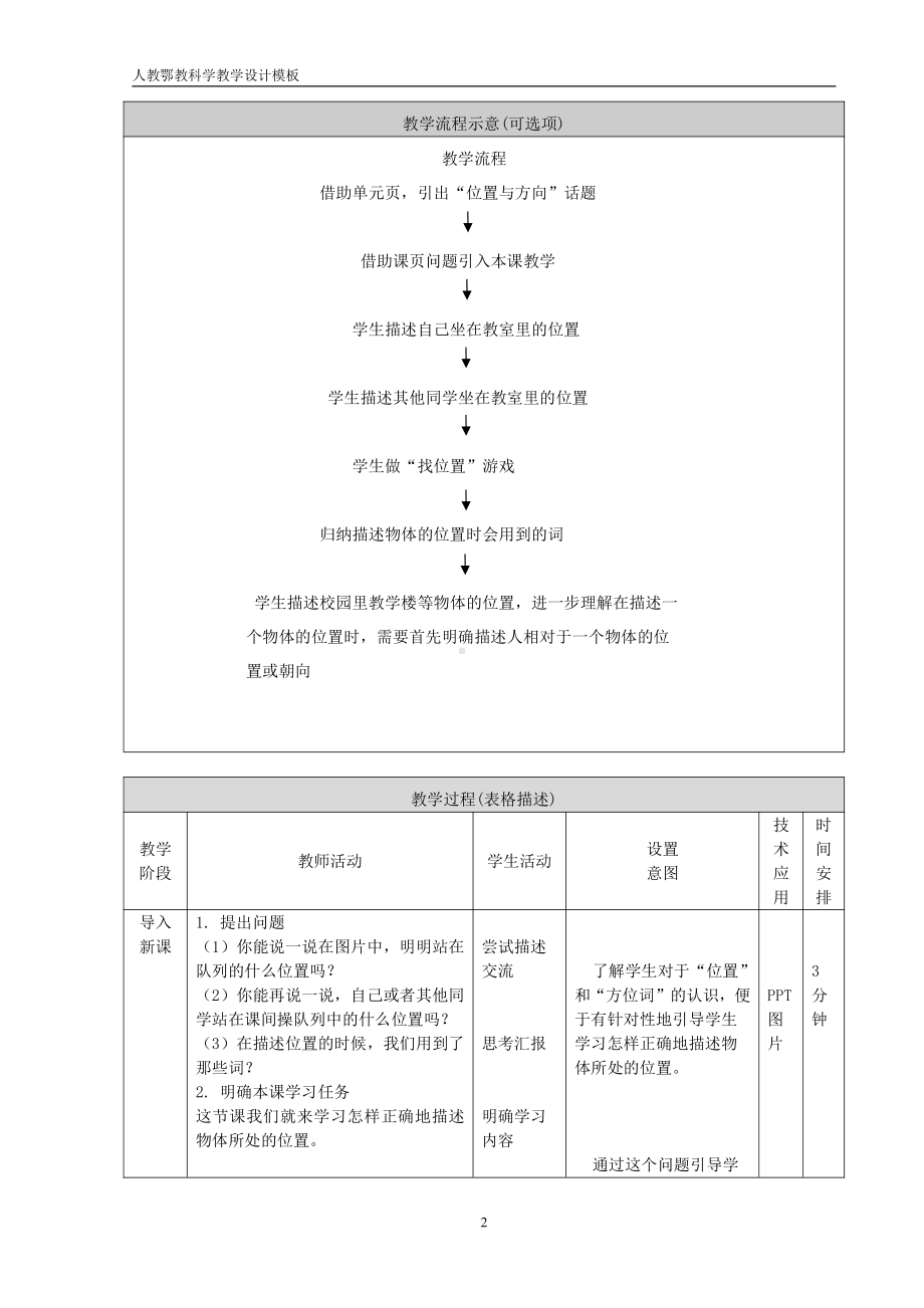 人教鄂教版一年级下册科学4《前后左右》教学设计.doc_第2页