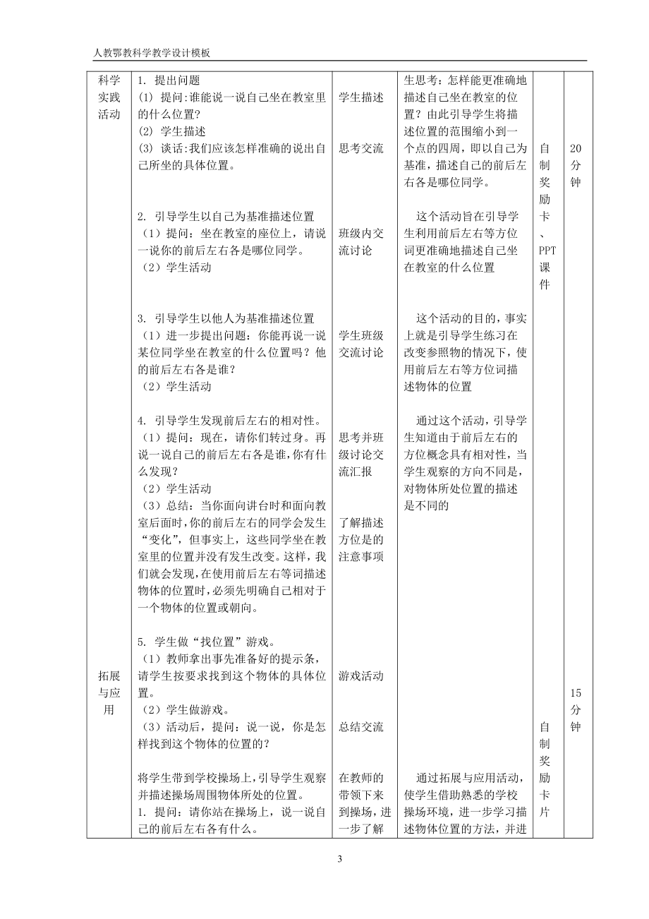 人教鄂教版一年级下册科学4《前后左右》教学设计.doc_第3页